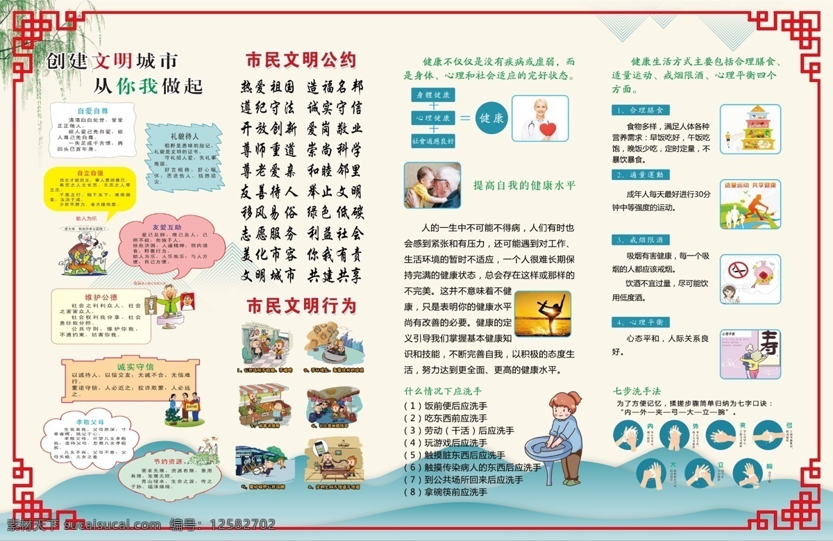 创建文明城市 你我 做起 文明城市 文明城市展板 文明城市广告 文明城市海报 文明城市围挡 文明城市围墙 工地围挡 创建 创建文明 城市 创文明城市