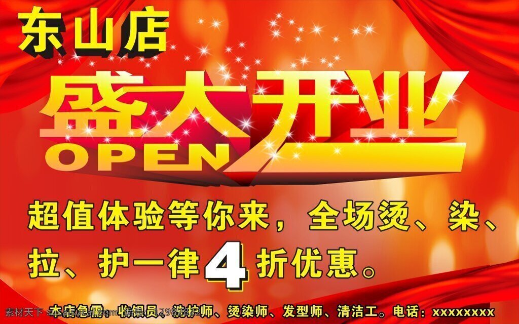 染烫 盛大开业 海报 美发 传单 宣传单 红色