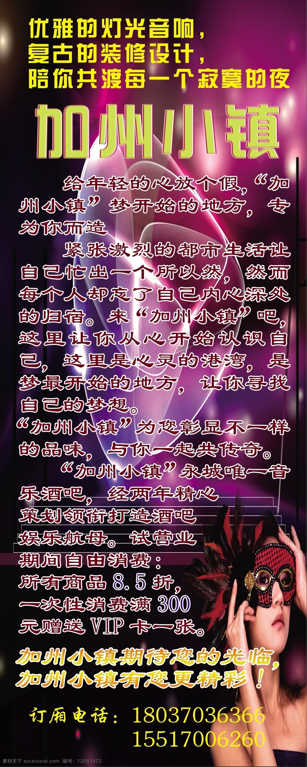 加洲 小镇 x 展架 x展架 酒吧 玫瑰 加洲小镇 面具美女 展板 x展板设计