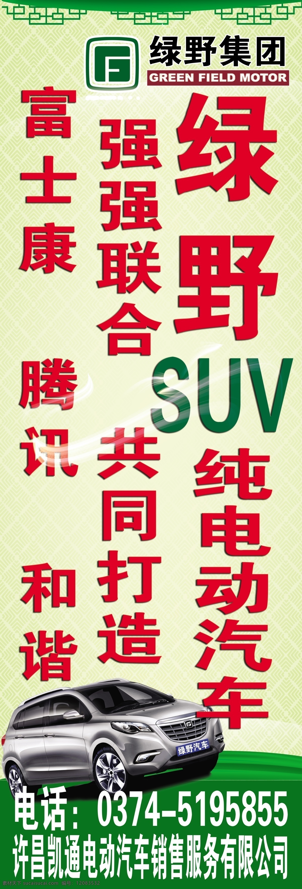 绿野 电动车 水 旗 绿色底图 5米水旗 绿野集团 绿色电动车 原创设计 原创海报