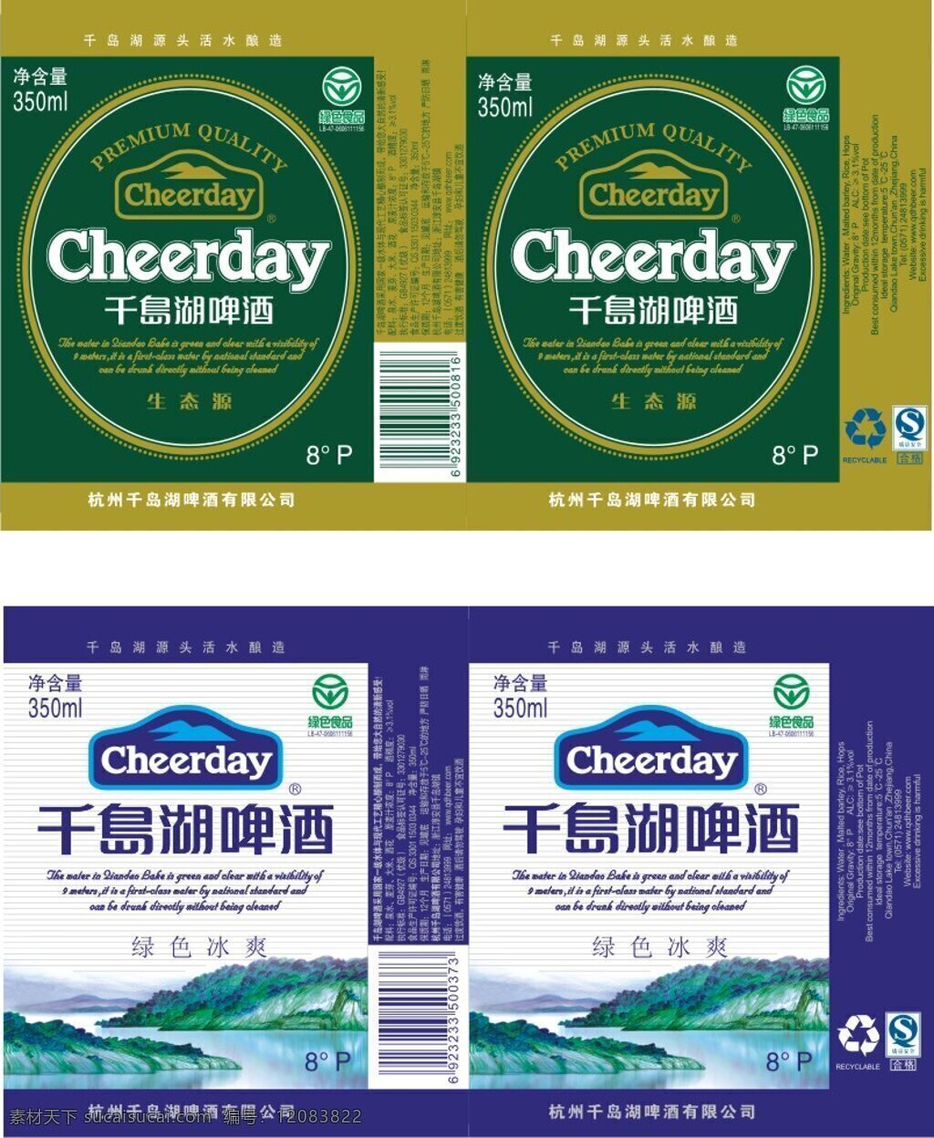 千岛湖 啤酒 帖 包装设计 包装素材 矢量素材 千岛湖啤酒帖 啤酒帖设计 psd源文件