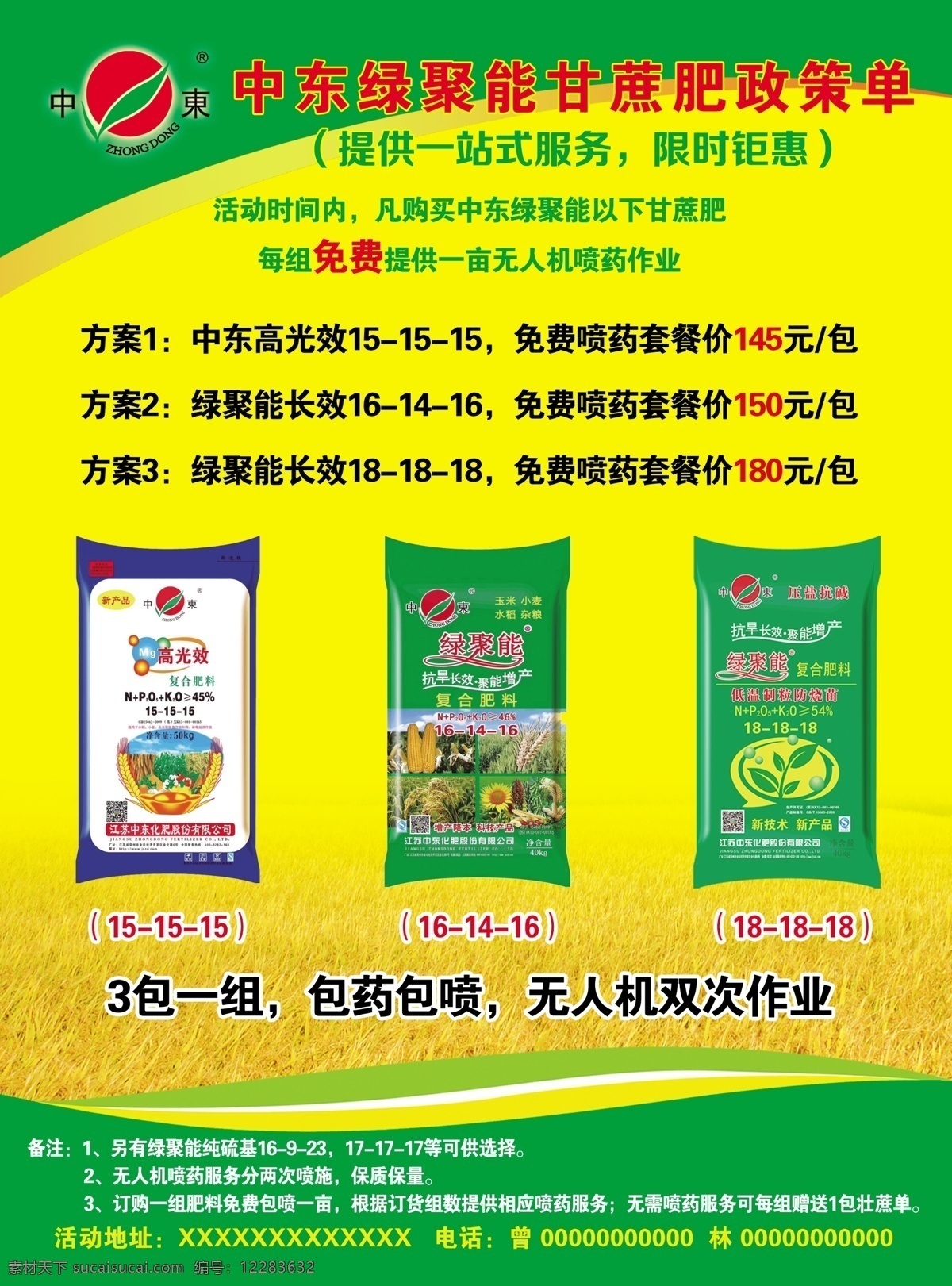 绿聚能单页 中东 肥料 复合肥 政策