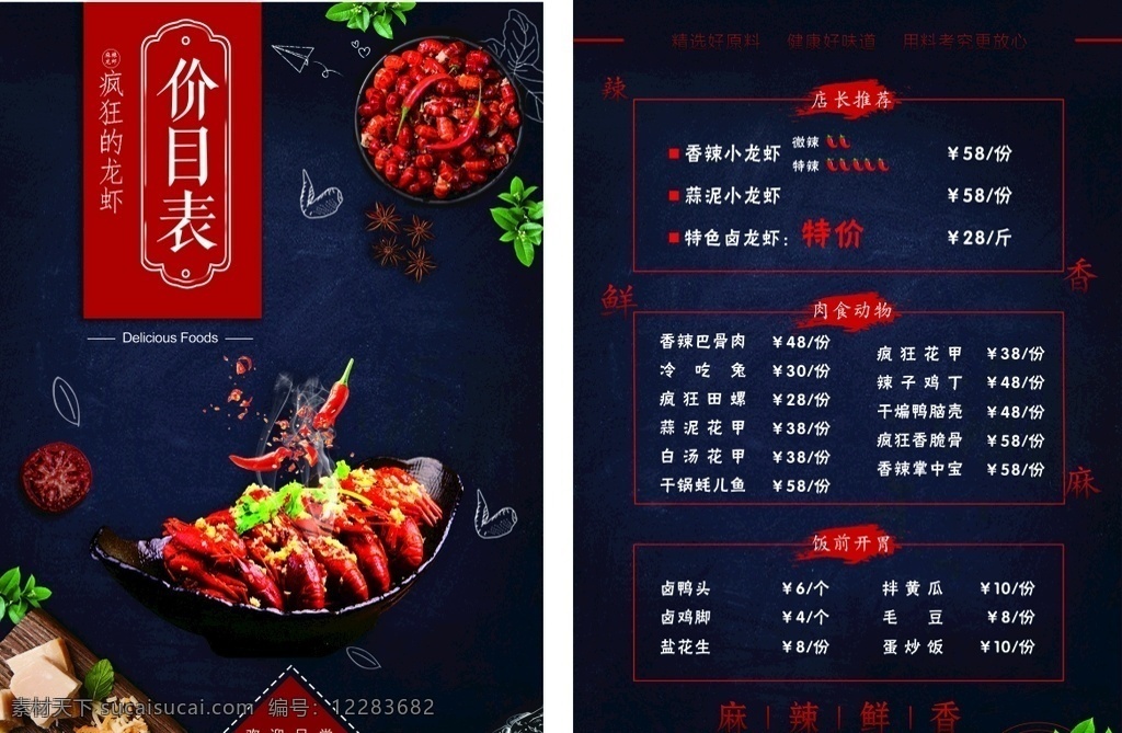 龙虾菜单 配图 菜名 价格 特色 价目表 菜单菜谱