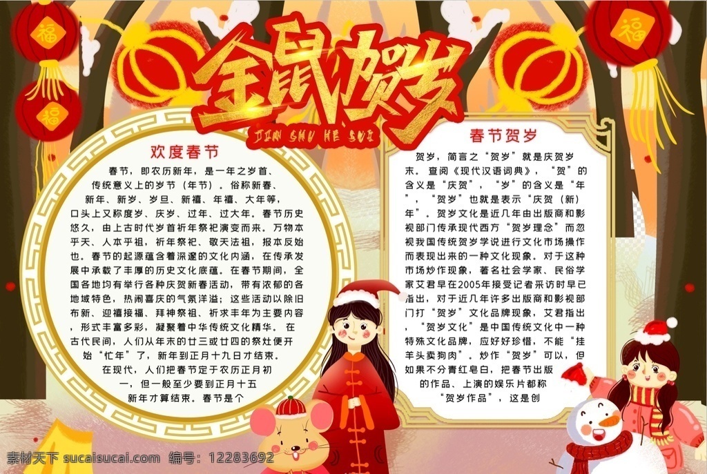 春节小报 小学 学生 小学生 学校 学习 阅读 读书 科学 卡通 儿童 孩子 小报 成长册 成长 档案 海报 手抄报 电子报 电脑小报