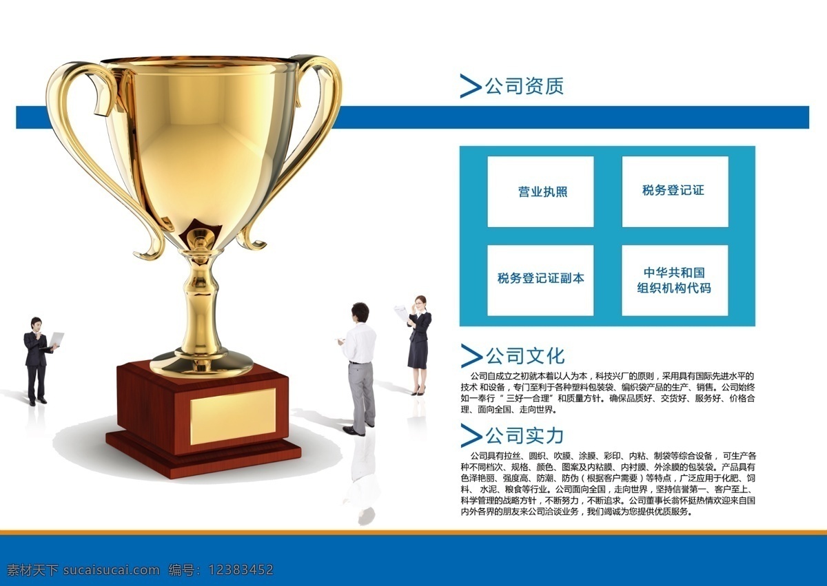 荣誉画册 奖杯 画册 公司文化 公司资质 公司实力 塑料公司 画册设计 广告设计模板 源文件