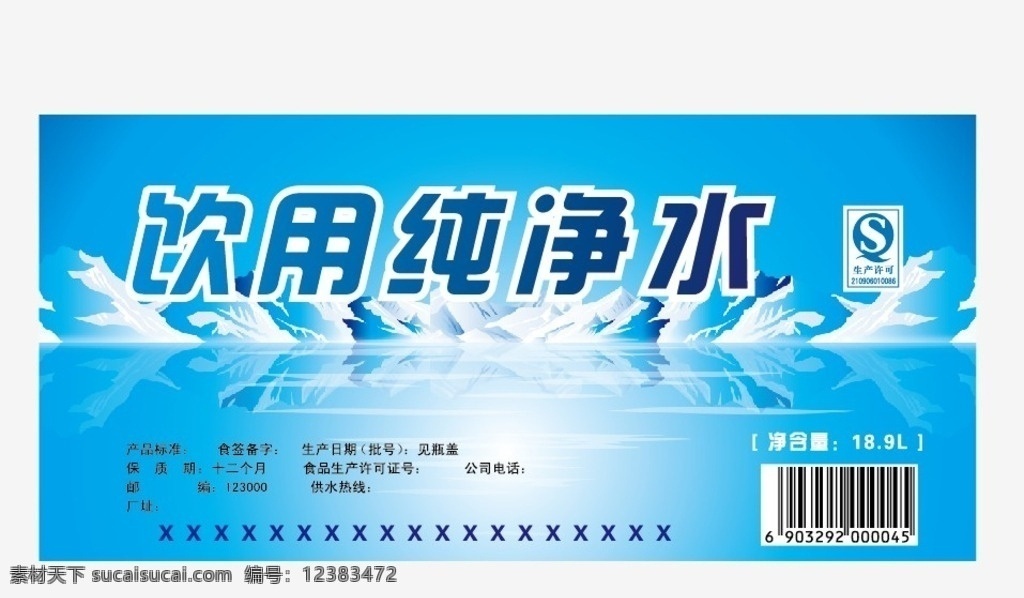 纯净水 水 山泉水 饮用水 纯水 包装设计