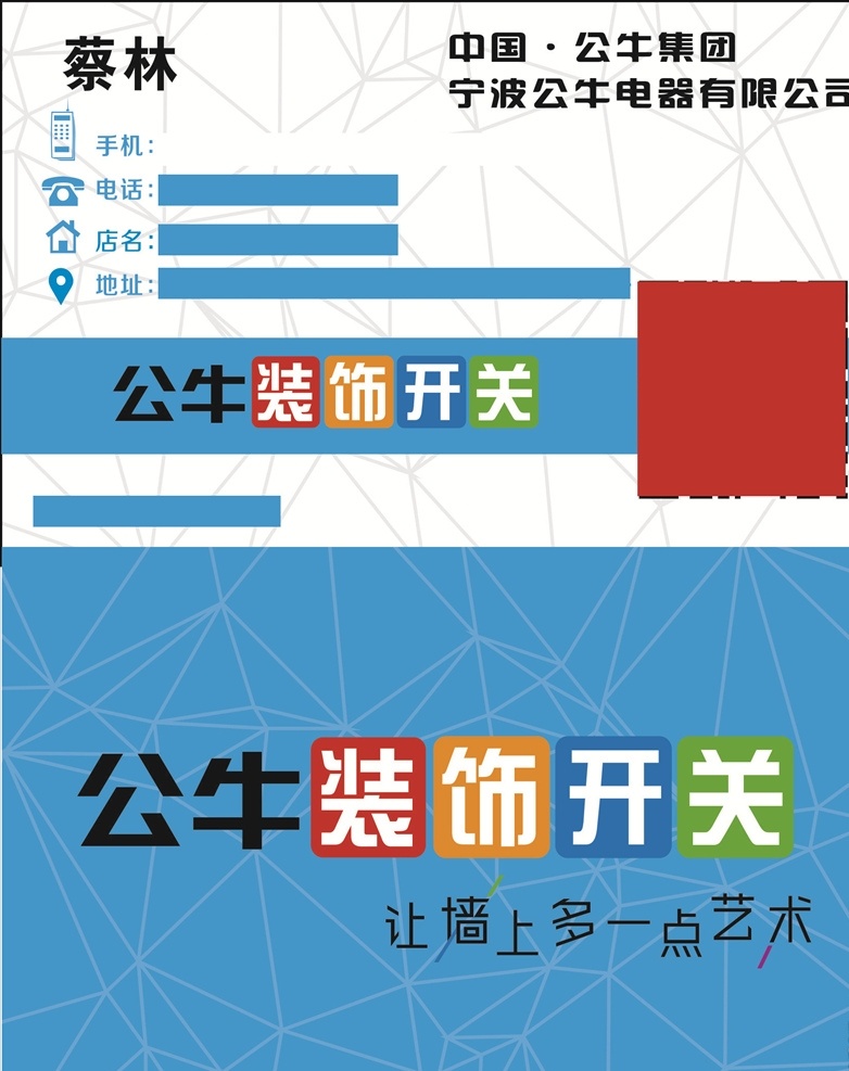 公牛 装饰 开关 名片 公牛装饰 开关名片 插座 水电 个人信息 公牛开关 电器 名片卡片