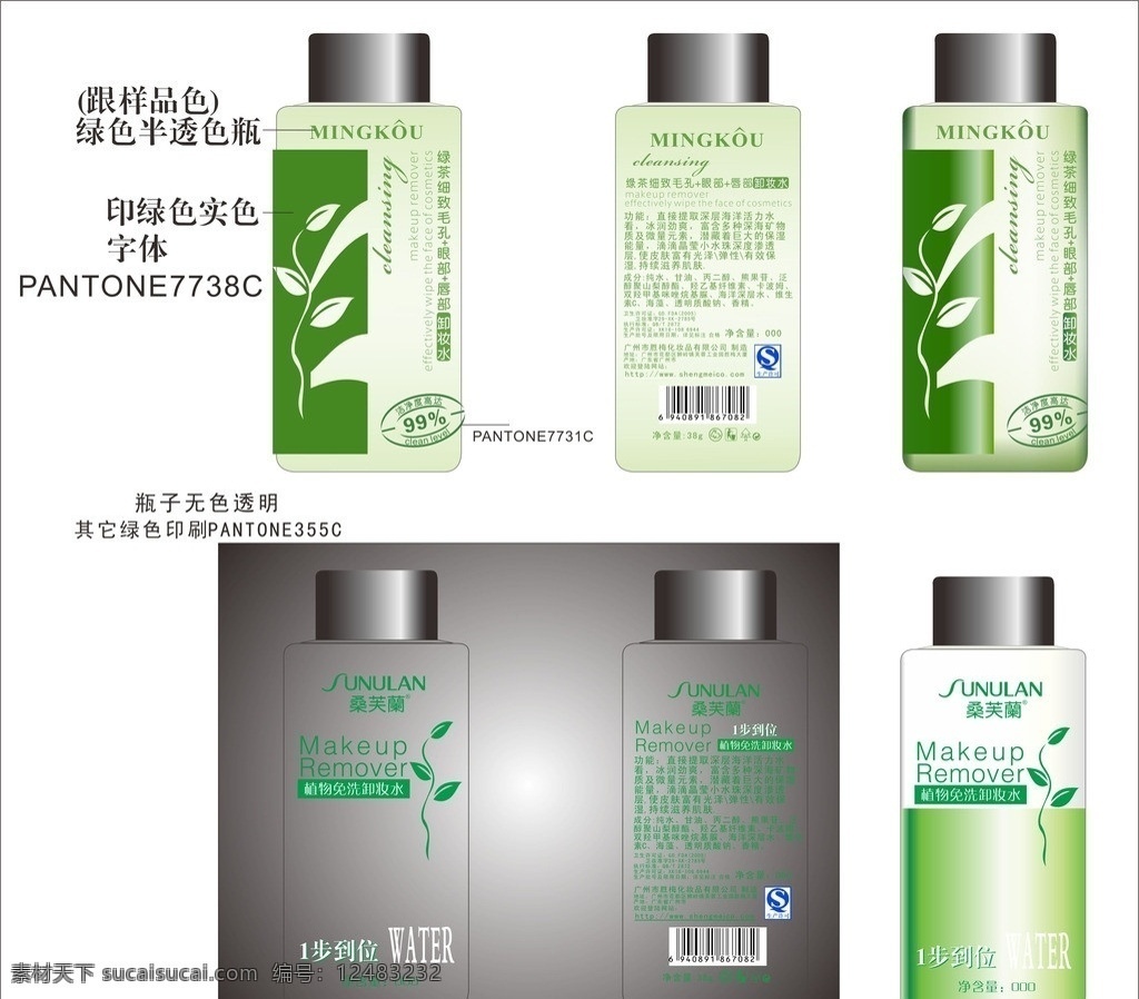 卸妆 瓶子 水 绿叶矢量 卸妆水设计 包装设计 丝印瓶设计 矢量