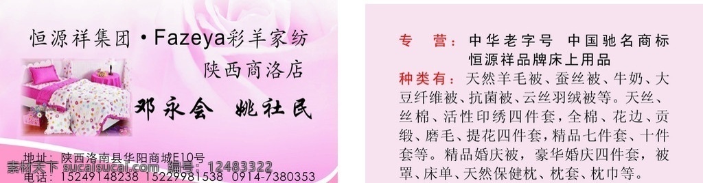 家纺名片 丝柯瑞 任我行 家纺 名片 恒源祥 名片卡片 矢量