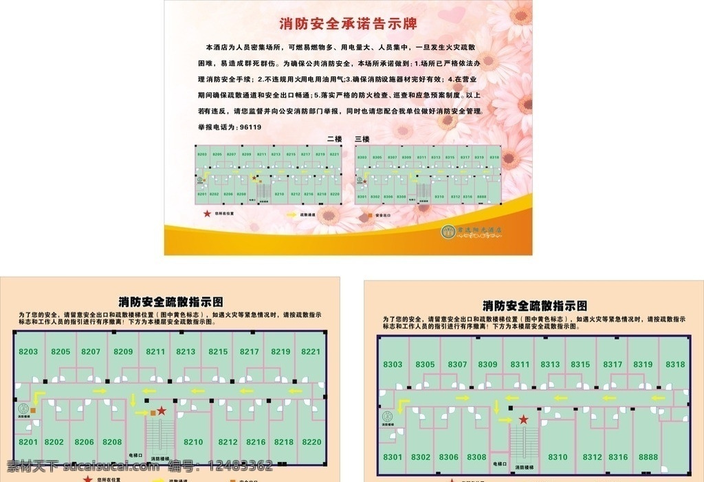 消防 安全 承诺 告示牌 疏散 指示 图 消防展板 矢量