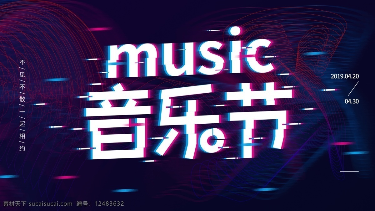 音乐节海报 狂欢音乐节 酒吧音乐节 摇滚 乐队 酒吧演唱会 音乐大赛 国际音乐节 校园音乐节 啤酒音乐节 音乐节展板 音乐节展架 草莓音乐节 摇滚音乐节 大学生音乐节 音乐节广告 音乐节背景 音乐节舞台 音乐节演唱会 音乐节设计