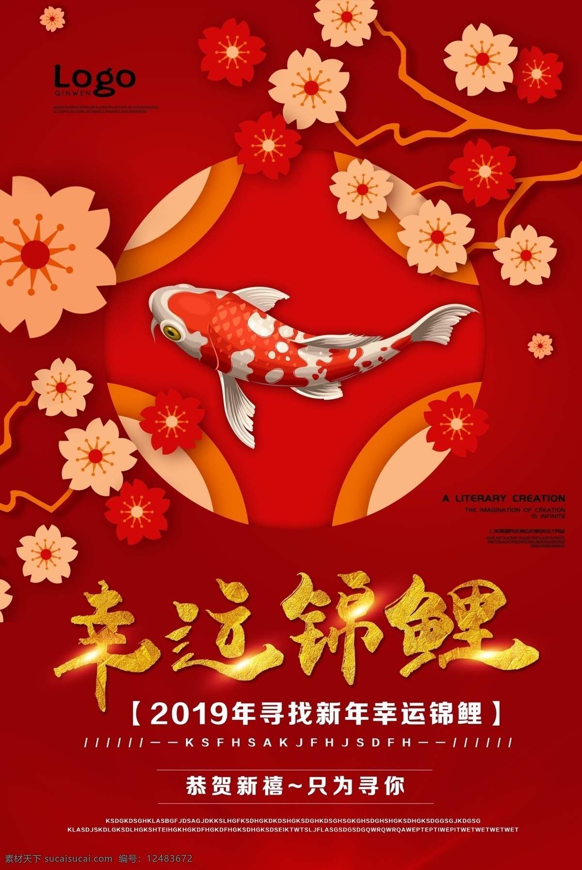 幸运 锦鲤 红色 中式 海报 幸运锦鲤 好运锦鲤 喜庆红色海报 中式海报 中国风海报 中式喜庆海报 寻找锦鲤 新年锦鲤 喜庆 画轴海报 画轴 中 国风 扇形 卷轴 剪纸海报 剪纸喜庆花