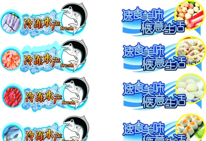 生鲜冷冻吊牌 冷冻水产 速食美味 惬意生活 汤圆 丸子 包子 鱼 虾 矢量