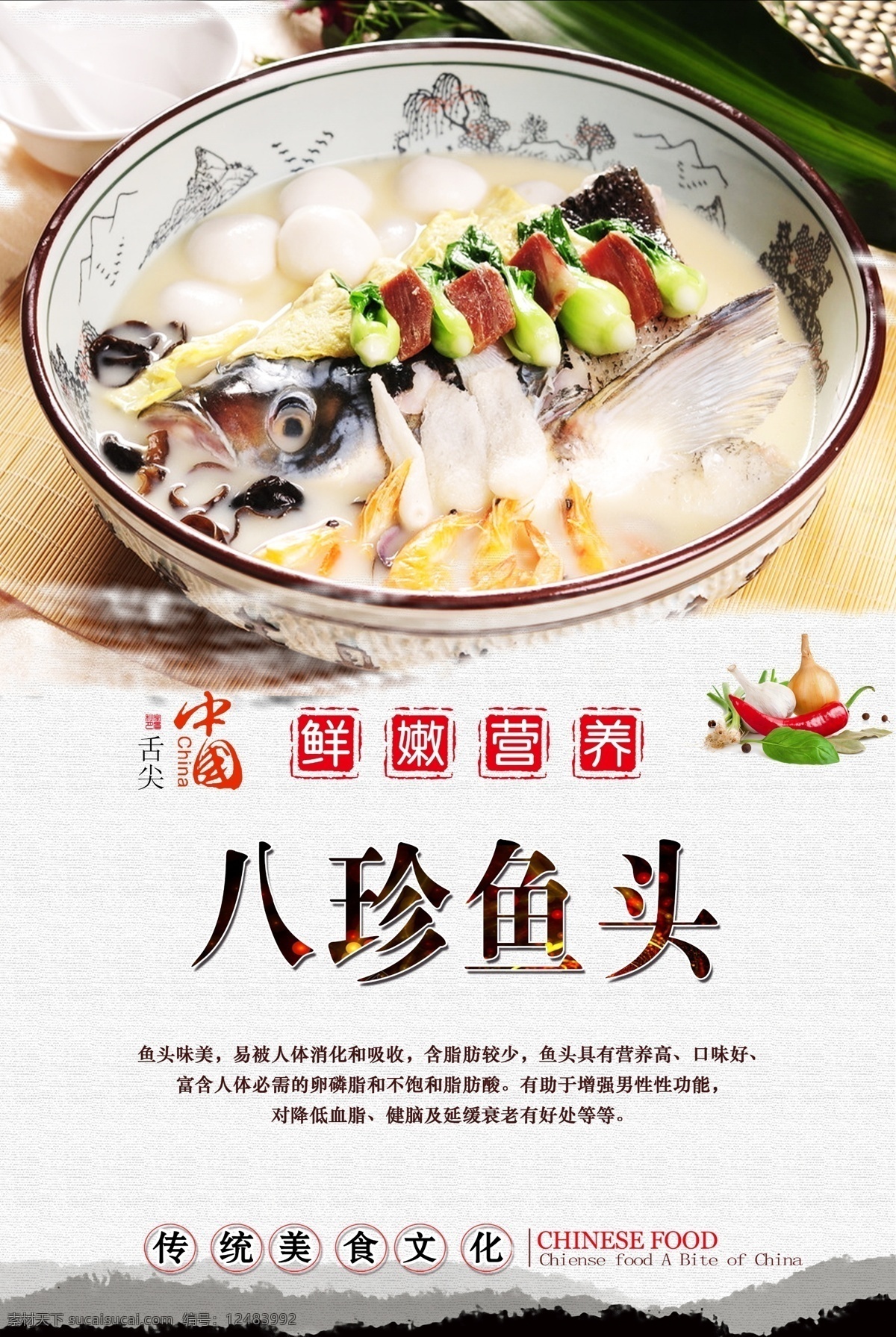 八珍 鱼头 八珍鱼头 舌尖美食 中华美食 传统美食 分层