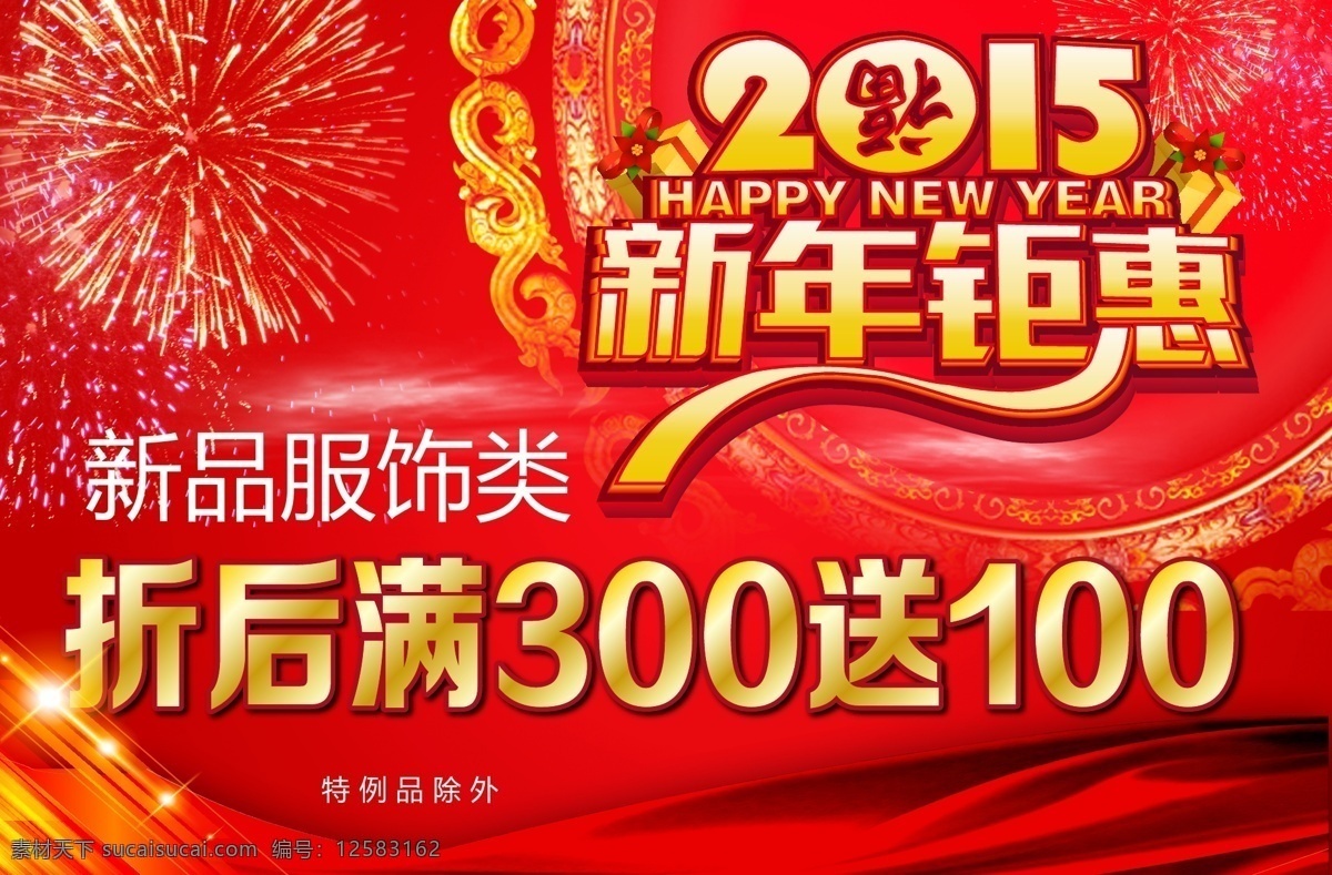 新年快乐 吊旗 海报 新年海报 2015 新年 春节 过年 喜庆 星星 条纹 羊年 羊年大吉 背景 花纹 绚丽 大气