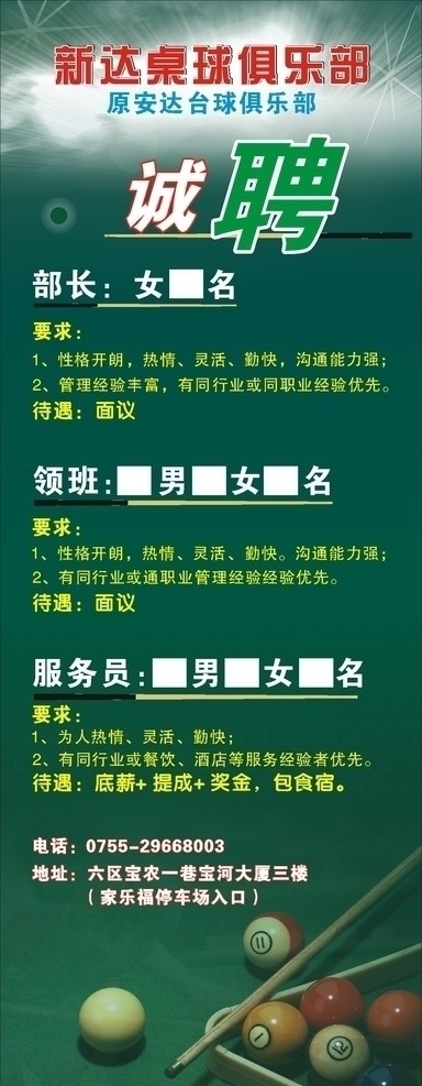 桌球城 招聘 桌球 广告 矢量