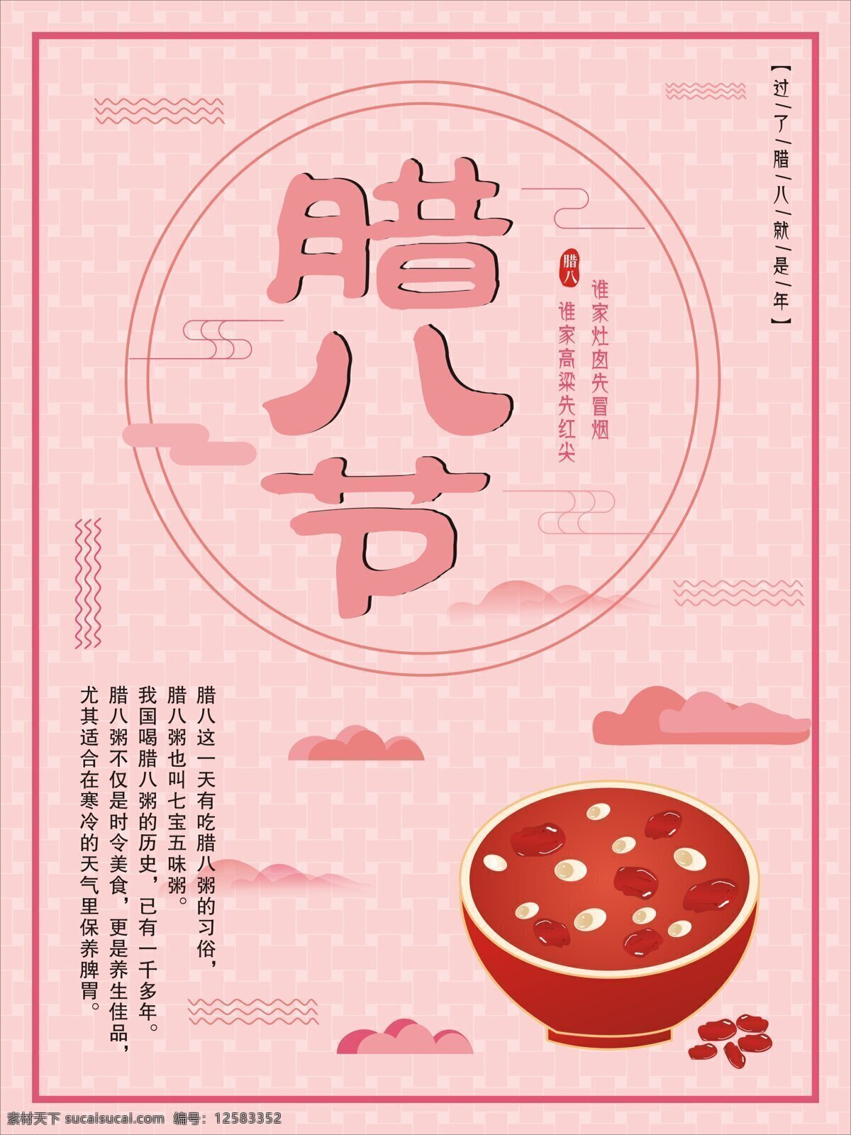 2019 腊八节 节日 海报 粉色 背景 腊八粥 腊八 粥