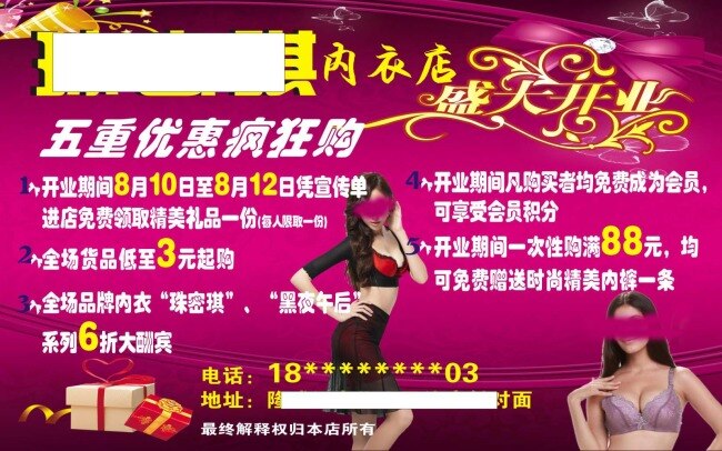内衣 海报 时尚