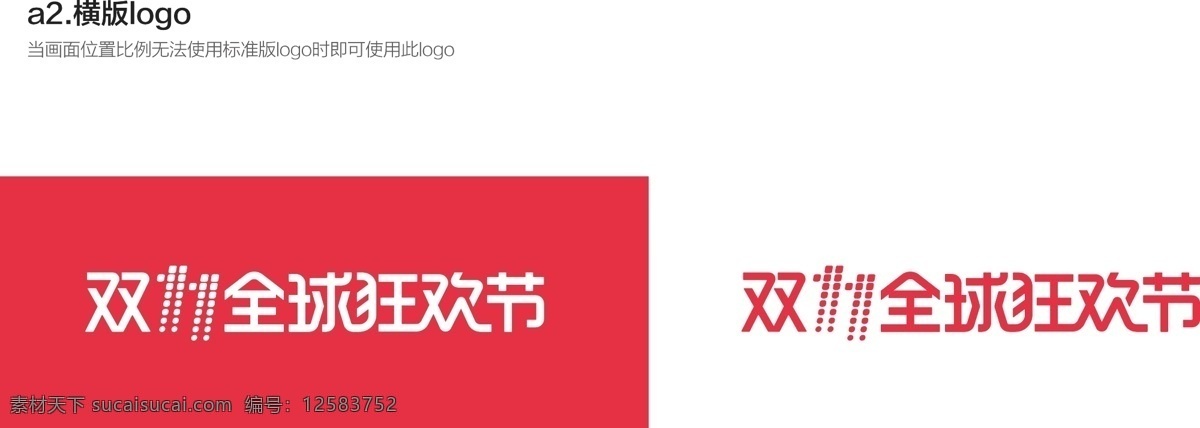 2017 年 双十 一横 版 logo 双十一促销 双十一店招 双十一版头 打折双十一 双十一开抢 主题 专辑 双十一字体 特效字 活动字 艺术字 双十一 购物 狂欢 天猫 双 光棍节