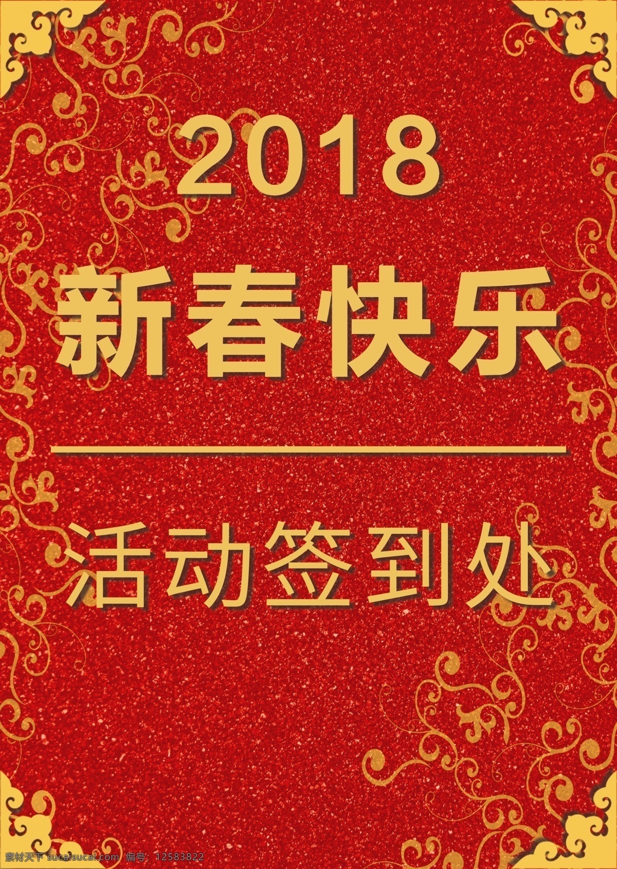 2018 新春 活动 红色 磨砂 桌 卡 金色边框 中国风 喜庆 大气 桌卡