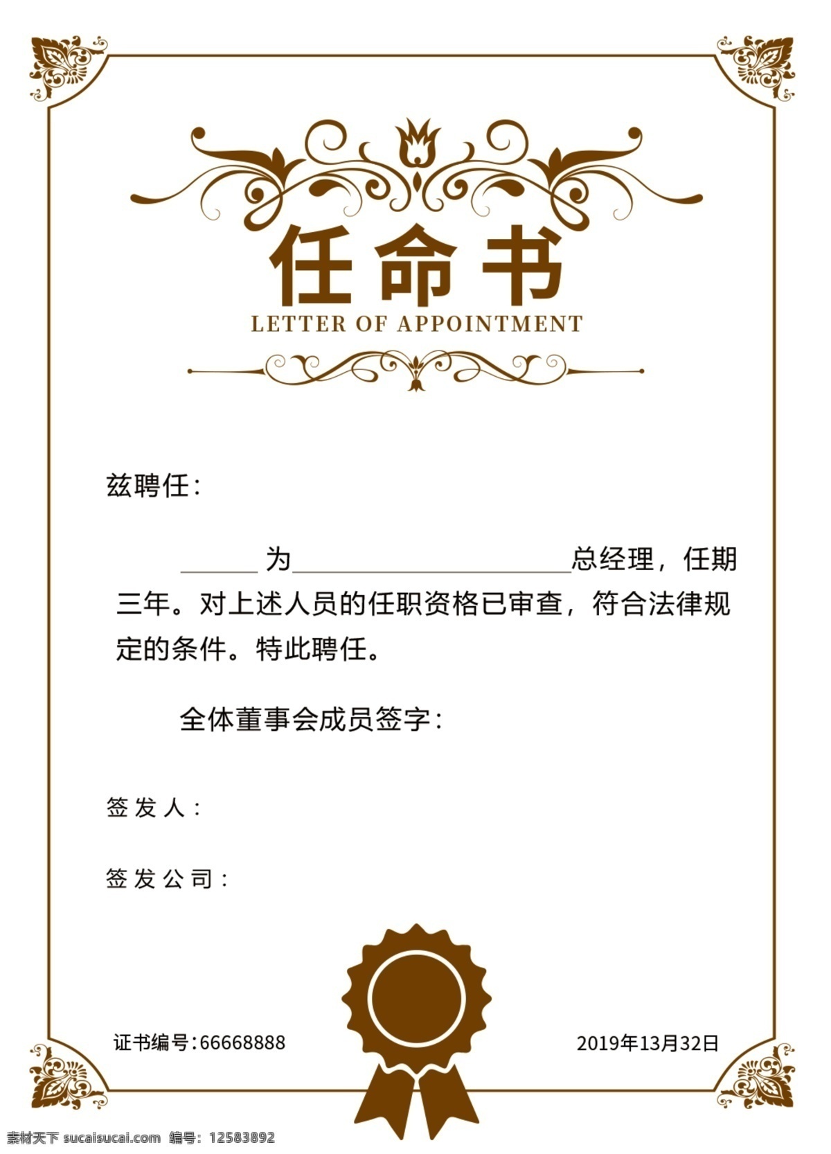 任命书 里芯 米黄 花边 晋级 教育 欧式 证书