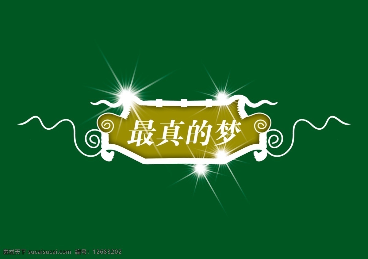 标题 小品 背景 装饰 家居装饰素材