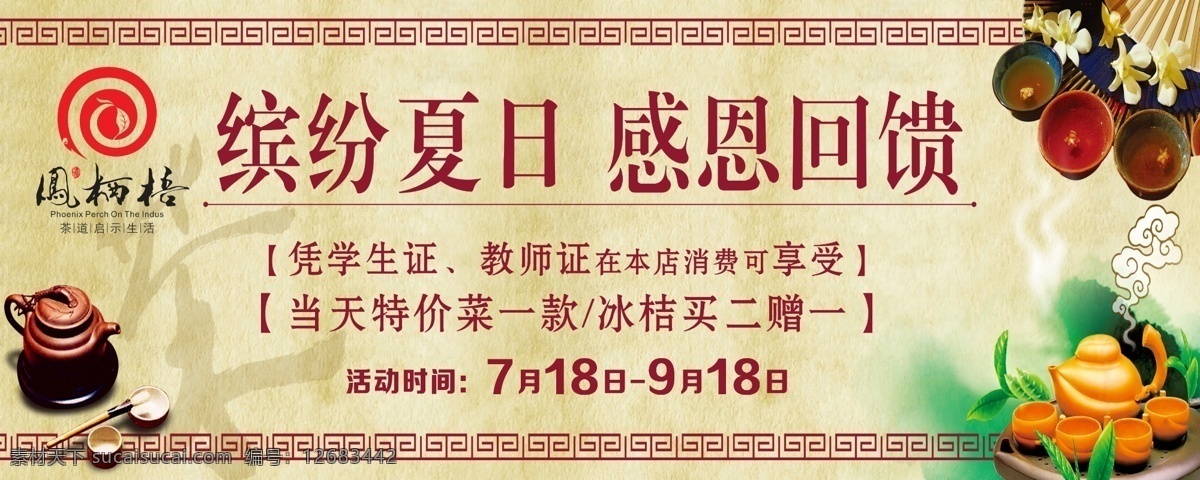 凤栖梧茶楼 凤栖梧 茶 茶道 缤纷夏日 感恩回馈 茶艺 茶楼 茶壶 人文会所 人文茶馆 茶馆