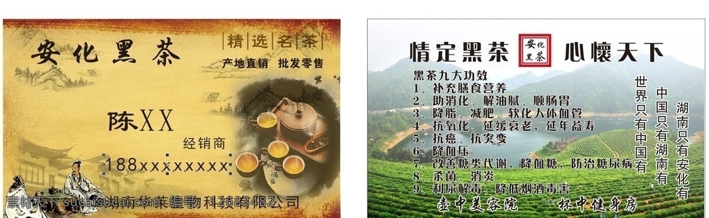 安化黑茶 茶名片 茶名片图片 茶名片下载 茶名片模板 茶楼名片 茶舍名片 茶屋名片 名片 茶叶 茶行 茶 茶行业 茶叶店 茶叶名片 茶文化 国古文化名片 餐饮名片 茶艺名片 名片设计 茶名片设计 茶舍楼名片 茶几名片 茶楼高级名片 茶行名片 片 最新名片 新款名片 名片卡片