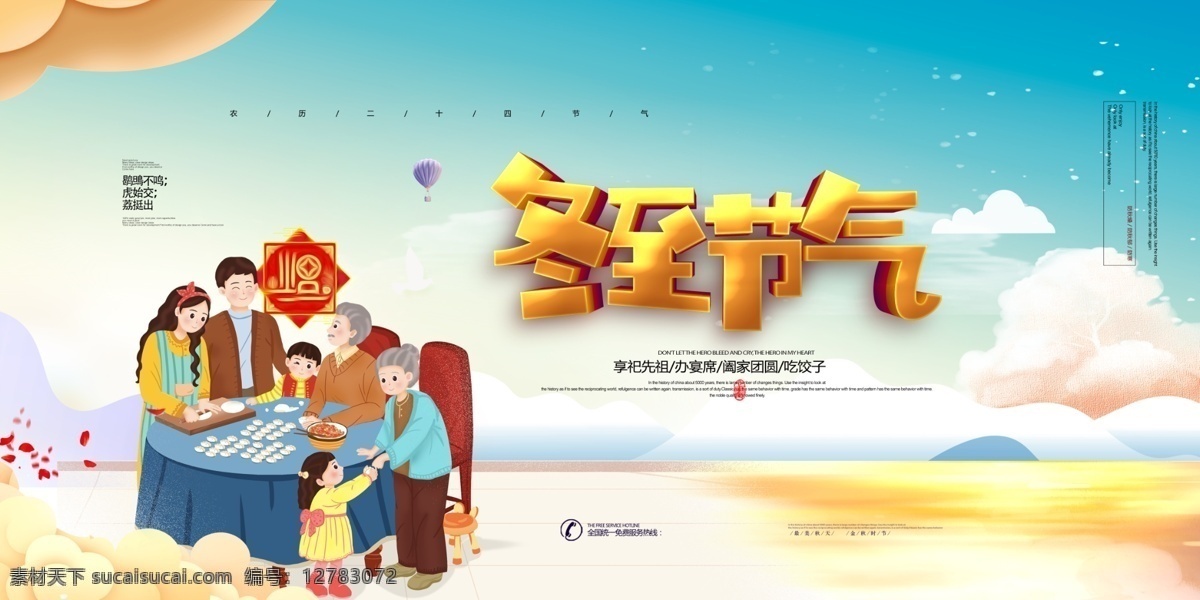 冬至图片 冬至 朋友圈冬至 冬至宣传册 冬至展板 冬至展架 冬至国画 冬至不干胶 冬至灯箱 冬至画册 冬节 冬天你好 冬至海报 节气 冬季新品 冬季海报 冬至宣传 吃饺子 冬至促销