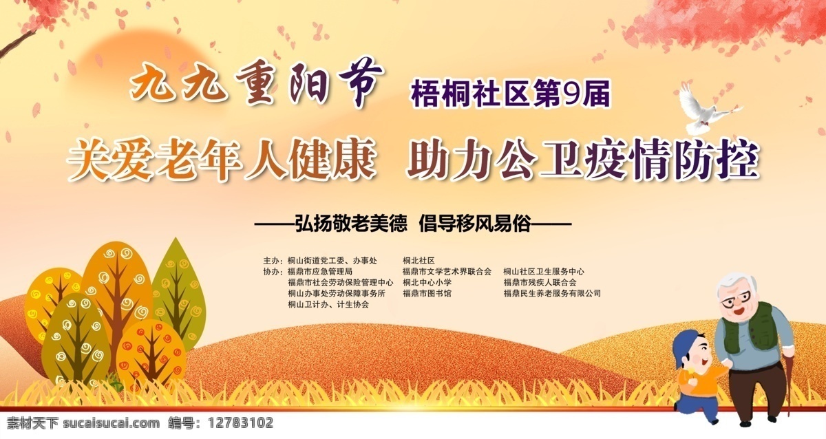 重阳节 舞台 背景图片 九九重阳 传统文化 我们的节日 活动背景