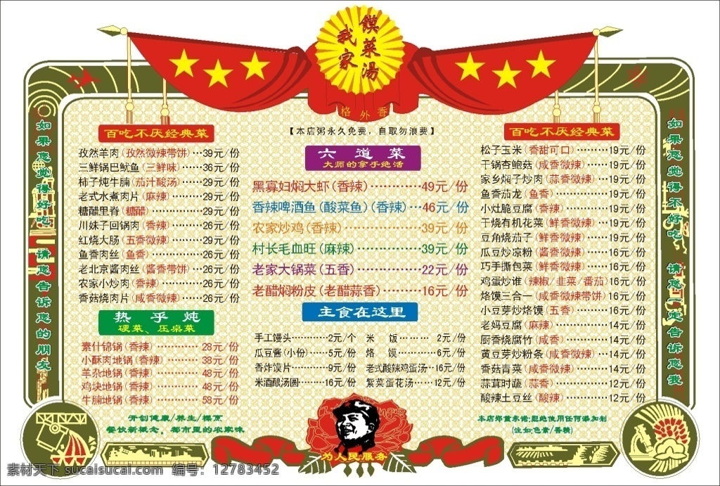 奖状 馍菜汤 毛泽东头像 白色