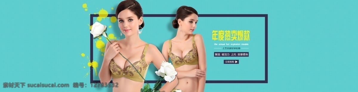 内衣海报 bannar 淘宝内衣 内衣 海报 淘宝 淘宝素材 淘宝设计 淘宝模板下载 青色 天蓝色