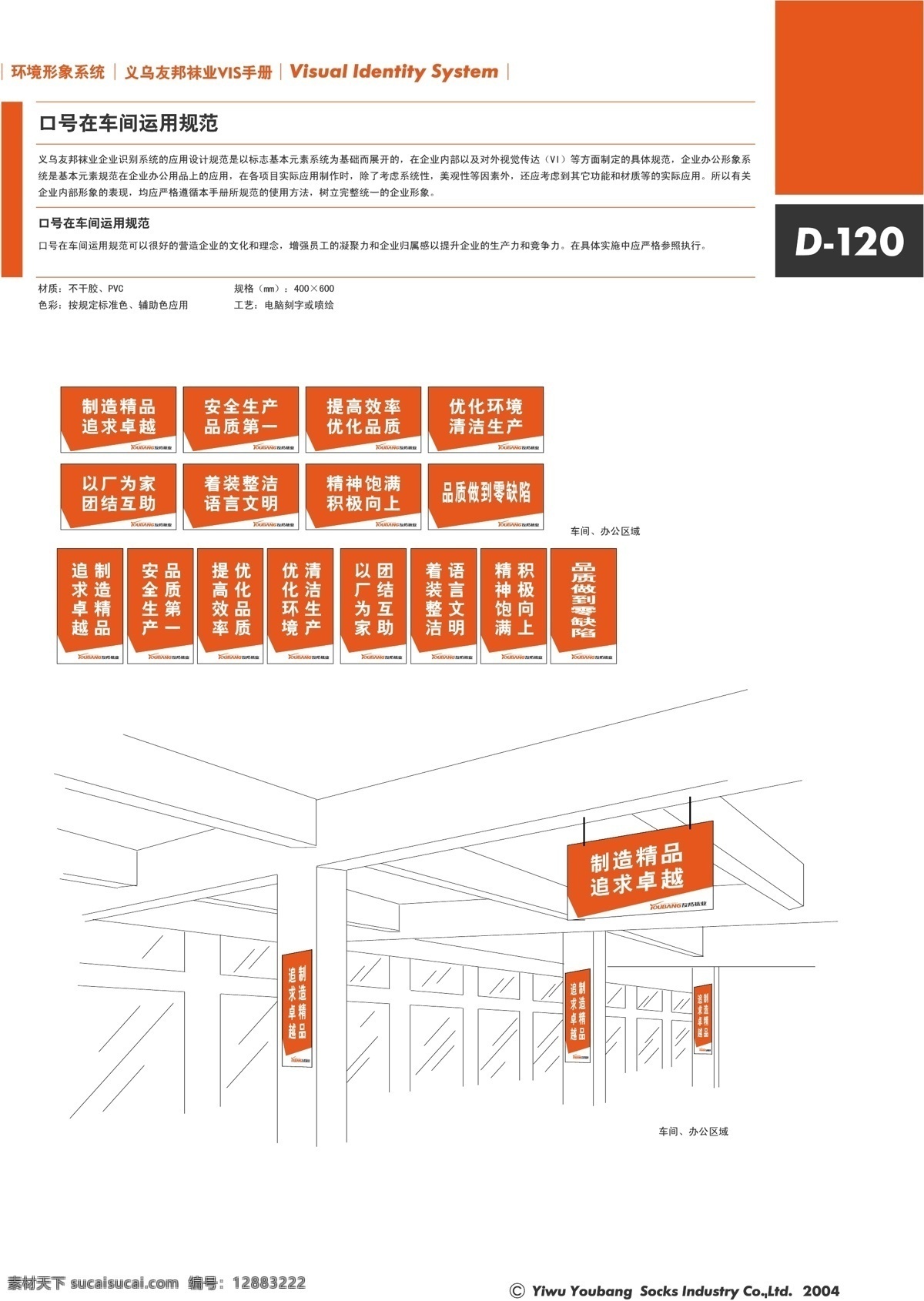 浙江 义乌 友邦 袜业 vi vi宝典 vi设计 矢量 文件 环境 形象 系统 规范 矢量图