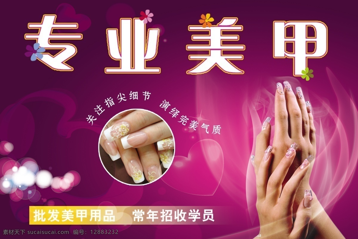 美甲 分层 背景 手 源文件 紫色 美甲素材下载 美甲模板下载 海报 宣传海报 宣传单 彩页 dm