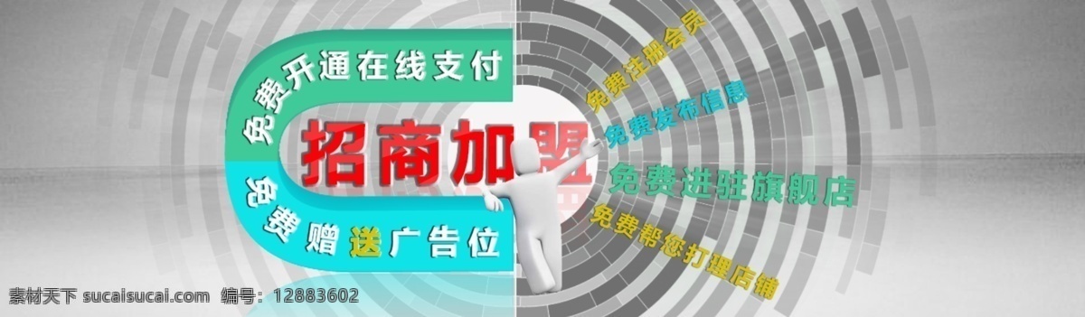 幻灯片 其他模板 网页模板 源文件 招商加盟 招商加盟海报 招商 加盟 模板下载 商务营销 营销专家 轮播页 其他海报设计