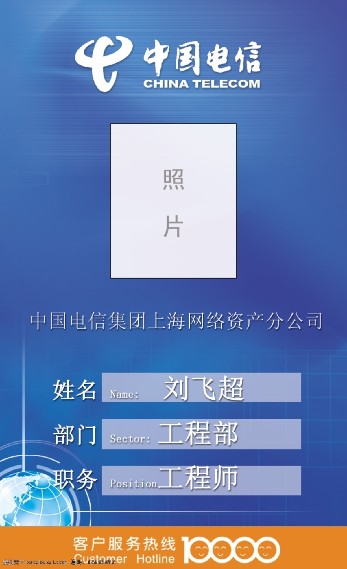 电信 工作证 地球 广告设计模板 名片卡片 线条 源文件 电信工作证 名片卡 广告设计名片