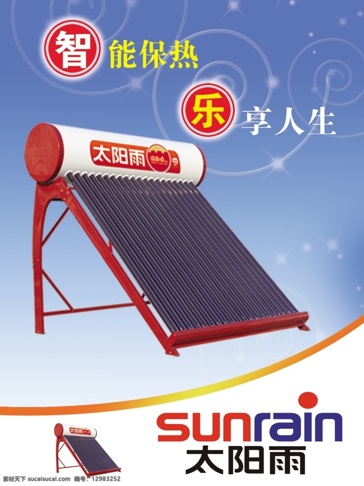 分层 广告设计模板 太阳能 太阳能广告 源文件 广告 模板下载 其他海报设计