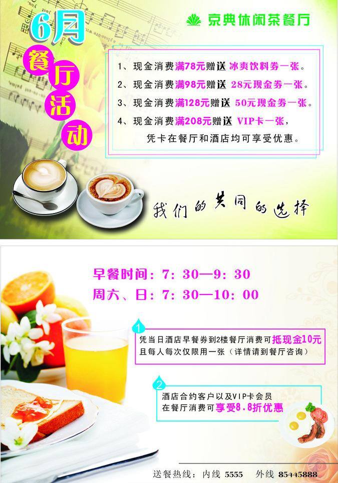 logo 标志 餐厅海报 底纹 餐厅 海报 矢量 模板下载 名典商旅酒店 午夜茶海报 矢量图 建筑家居