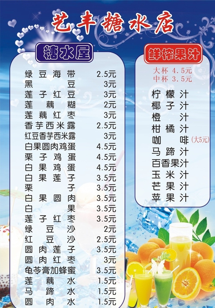 糖水店价目表 菜单菜谱 矢量