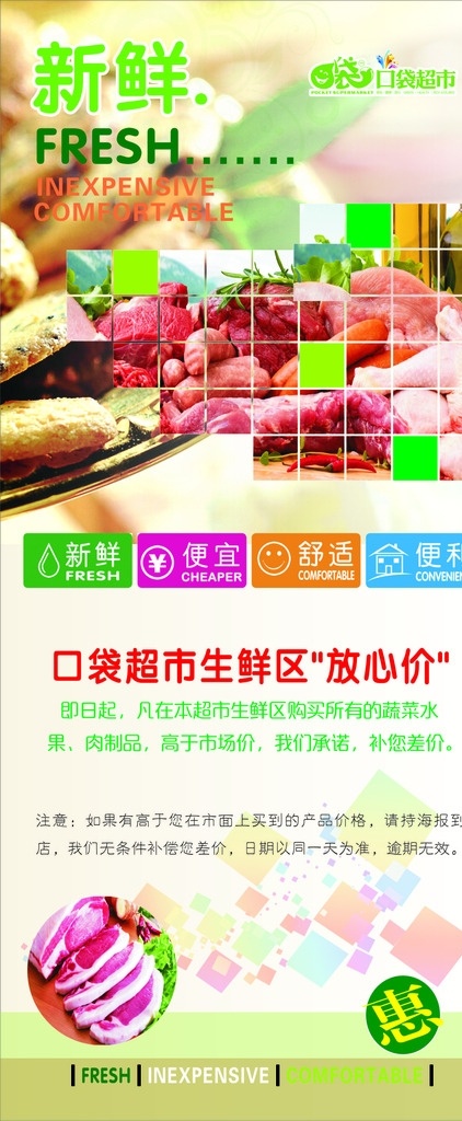 放心价 超市展架 放心价展架 活动展架 生鲜区展架 补差价 室内广告设计