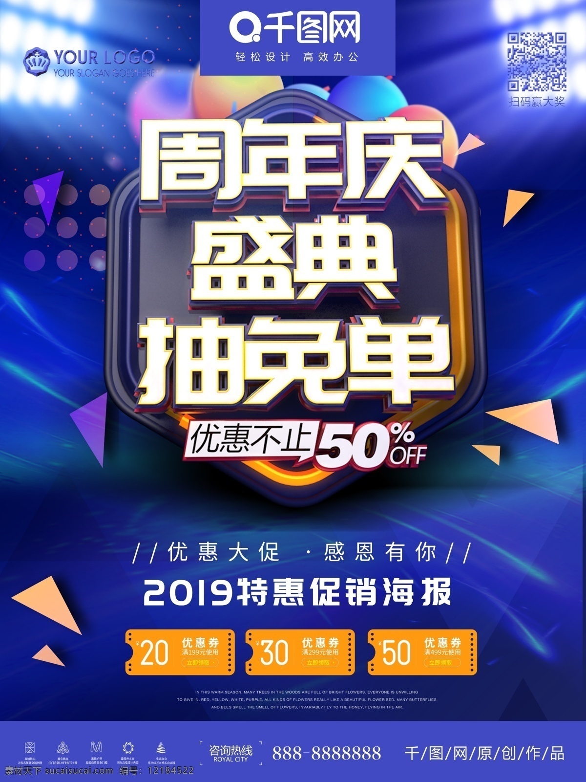 蓝色 大气 周年庆 盛典 抽 免 单 促销 海报 超市 百货 零食 广告 五一促销 超市促销 零食促销 百货零食 零售 超市促销海报 超市零食海报 特卖会 夏季促销 聚划算 年货促销 食品 热卖 打折 季末大促 清仓 钜惠