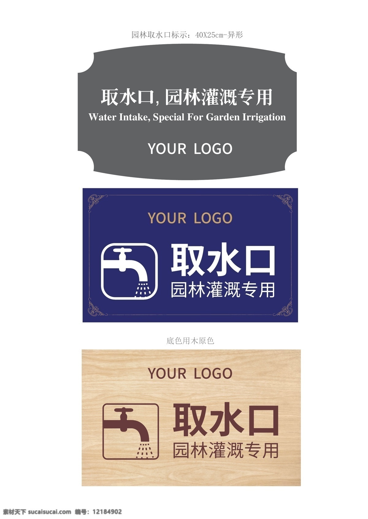 取水口标识 取水点 地产 商场 园林 取水地方 标识取水 名片卡片 vi设计