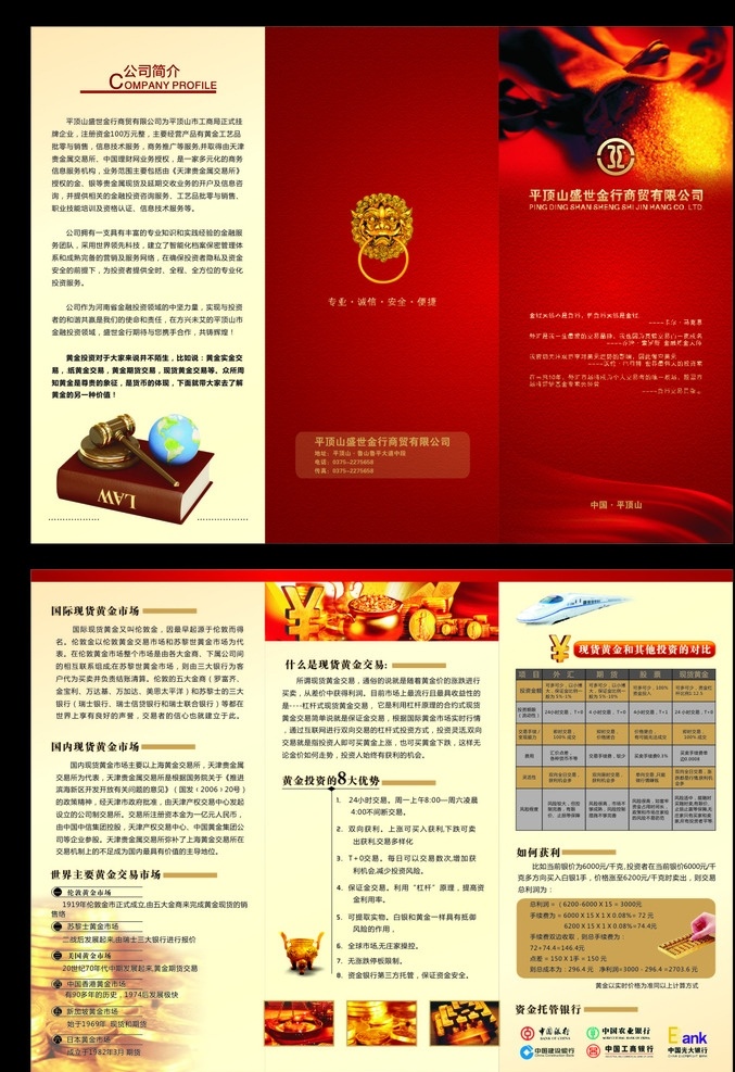 黄金三折页 黄金 黄金字体 黄金素材 黄金头图 黄金广告 中国黄金 黄金海报 老庙黄金 黄金首饰