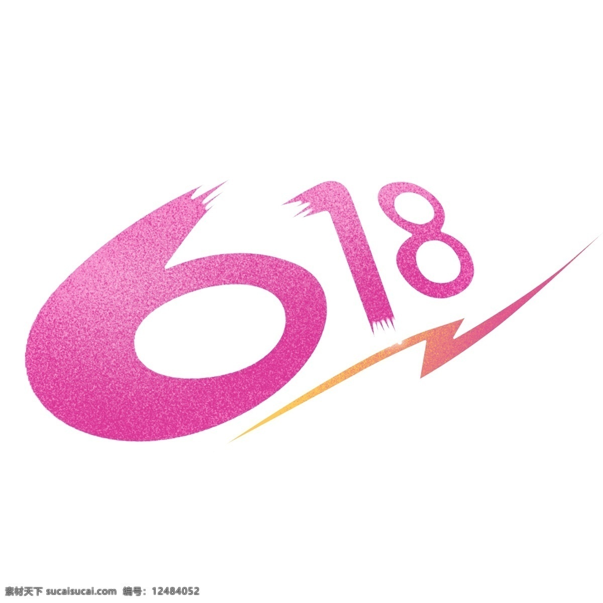 618 促销 艺术 字 装饰 粉色 艺术字 卡通 彩色 小清新 创意 插画 手绘 元素 现代 简约 图案