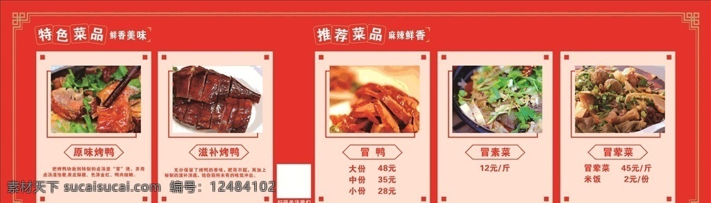 烤鸭 菜品 喷绘 特色菜品推荐 冒烤鸭菜品 美食推荐 冒烤鸭新品 开业特色菜品