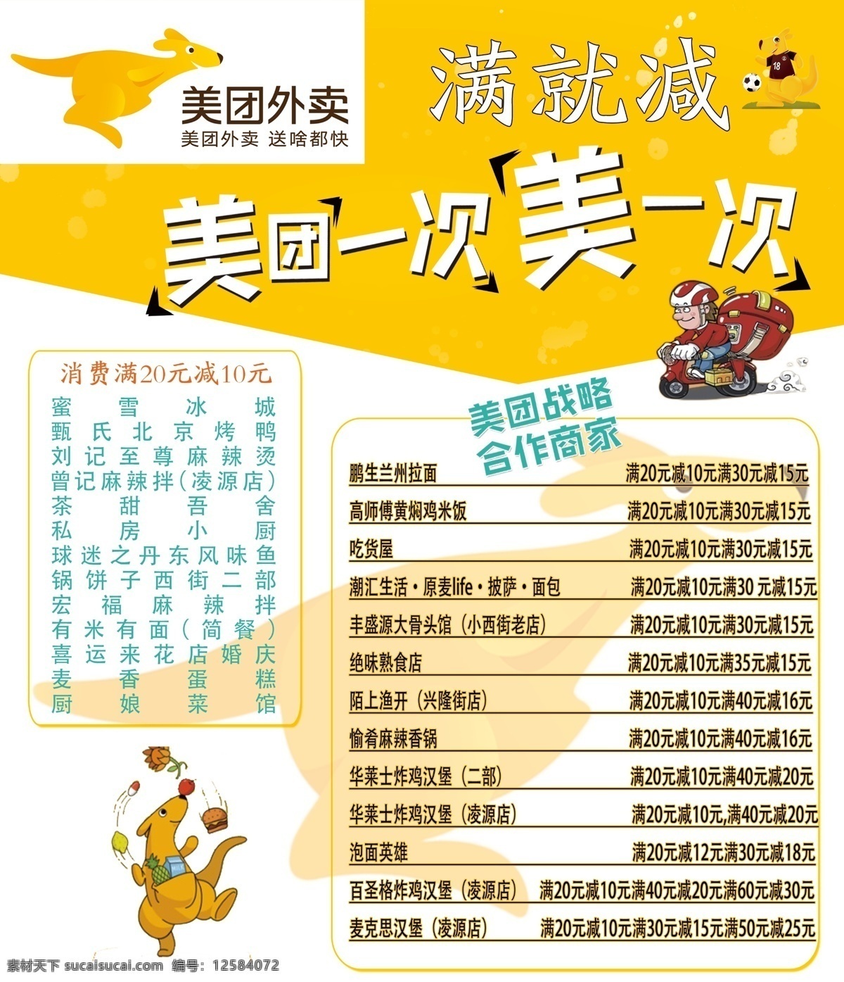 美团 外卖 招聘 菜单 满减 logo 分层