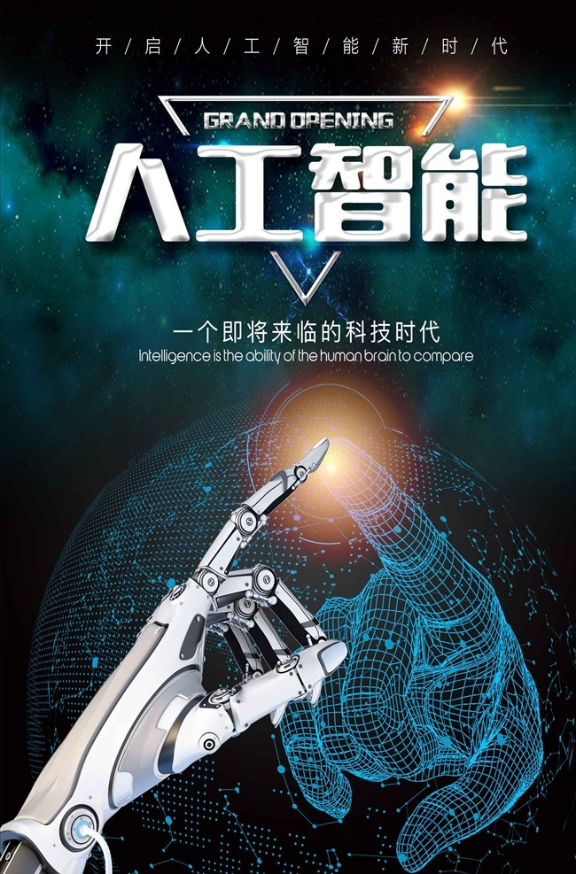 黑色 科技 人工智能 宣传海报 开拓创新 领跑未来 领跑 未来 杭州峰会 蓝色 蓝色科技 蓝色背景 现代蓝色 背景卡片 会议蓝色 区块链 大数据