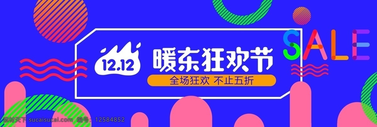 蓝色 撞 色 京东 双 双十 二 banner 撞色 双12 双十二 暖冬狂欢节 几何