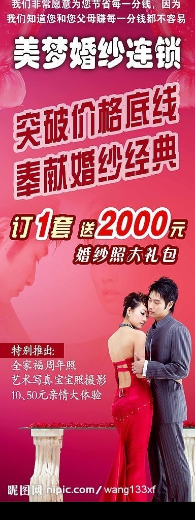 婚纱照 结婚照 罗马柱 花瓣 展架 粉红 背景 喜庆 x展架 分层 源文件库