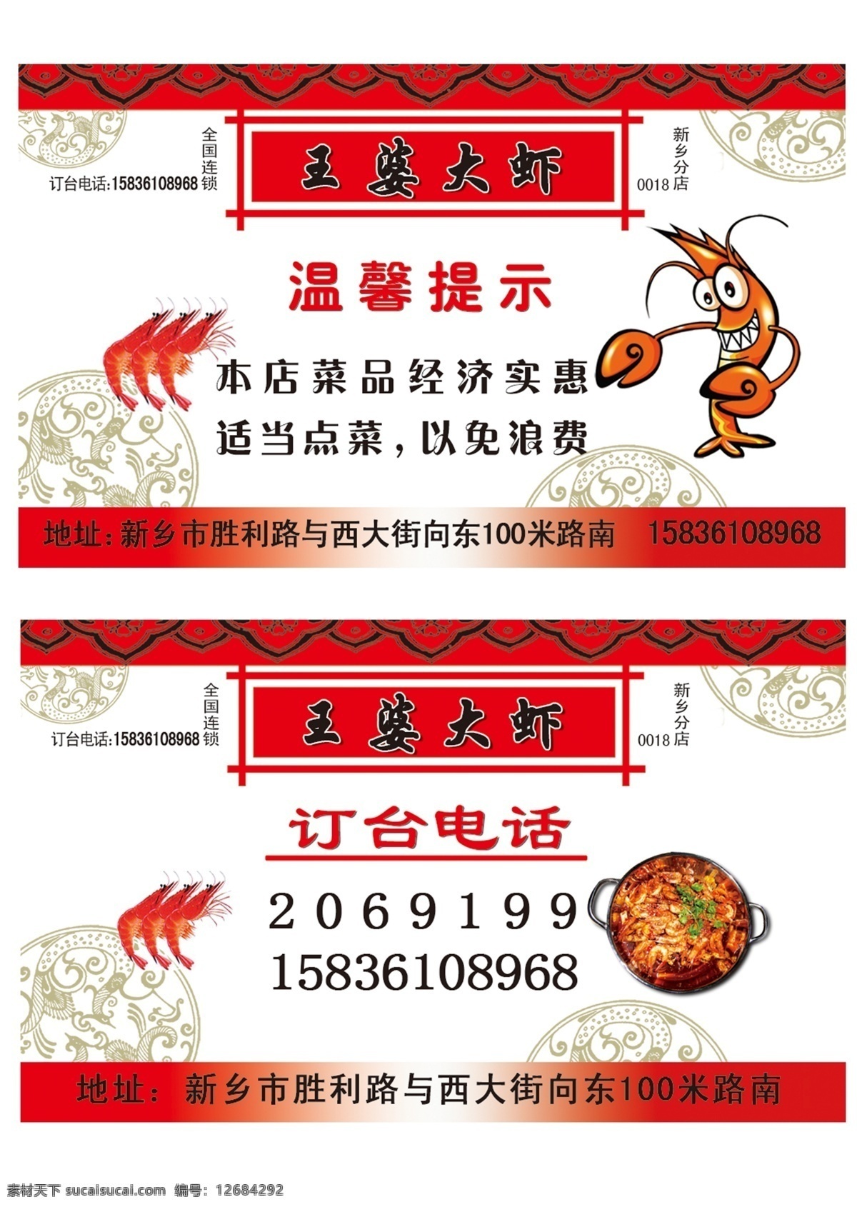 王婆大虾 卡通虾 花纹 花边 名片卡片 广告设计模板 源文件